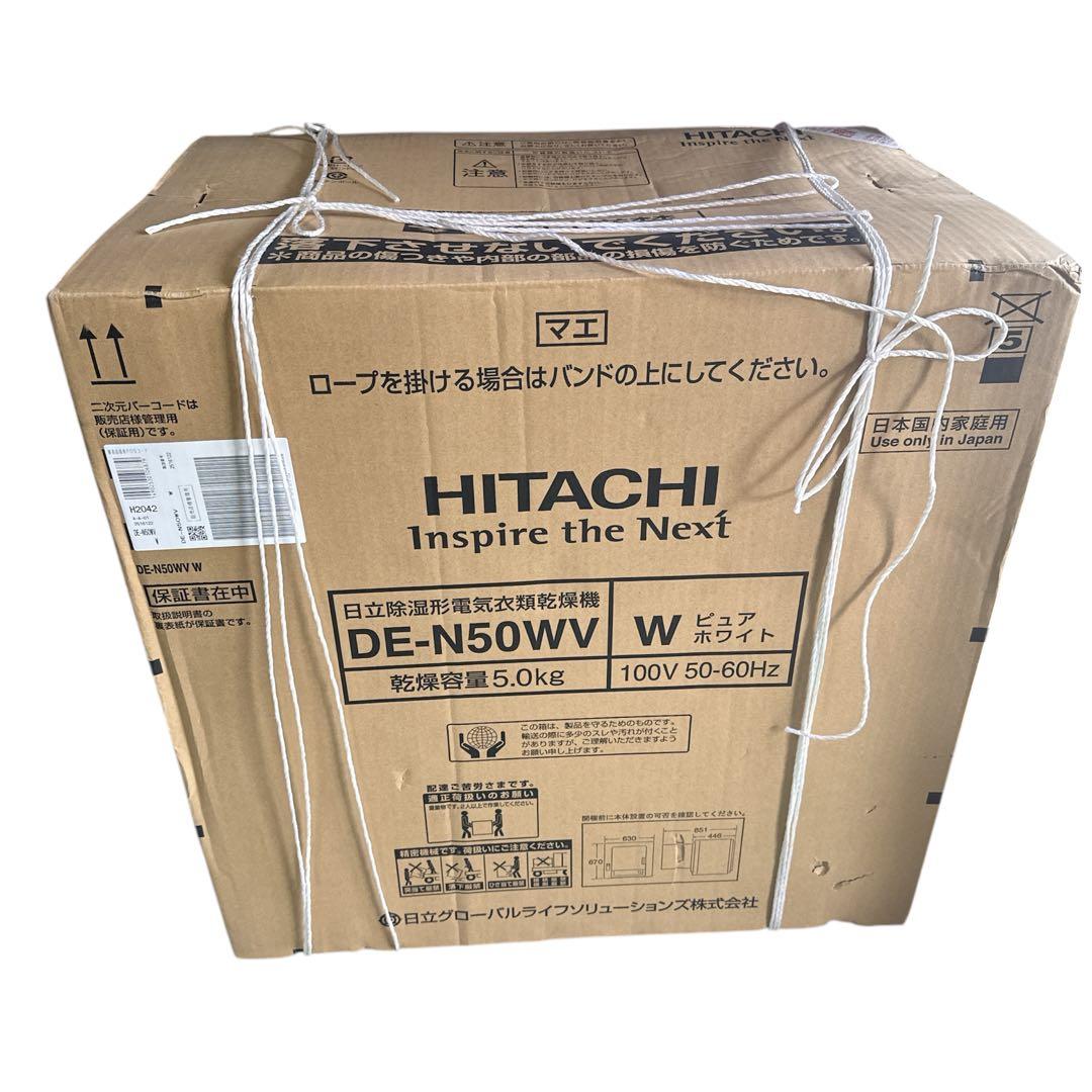 〚新品〛✦HITACHI 日立 衣類乾燥機 5kg DE-N50WV✦