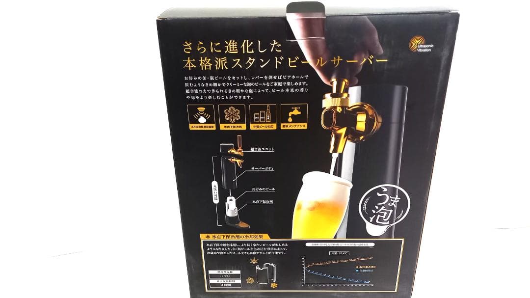 グリーンハウス GH-BEERO 超音波式ビールサーバー 箱付