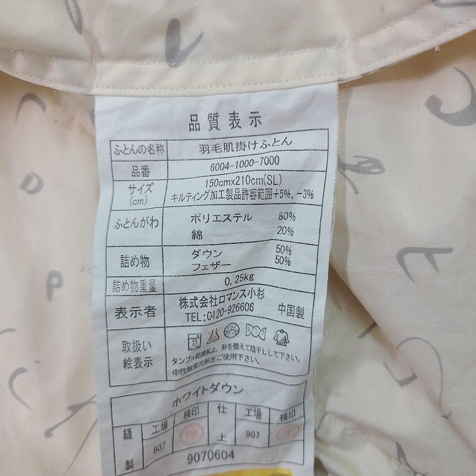 ロマンス小杉 SONIA RYKIEL 肌掛け羽毛布団ダウンケット◇シングル