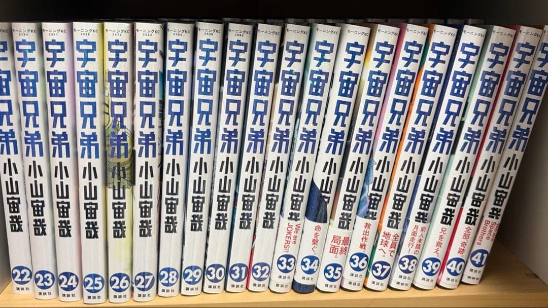 宇宙兄弟1〜41巻（画像は22〜41）