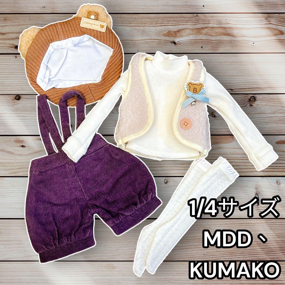 ディーラー様製 アウトフィット MDD kumako 1/4 imomodoll