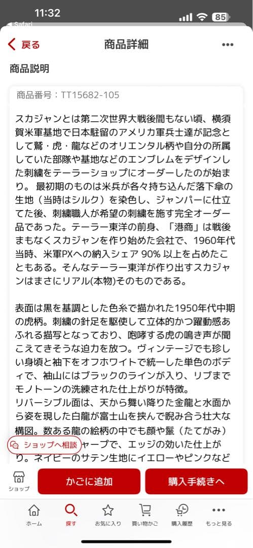 テーラー東洋　スカジャン TT15682 M