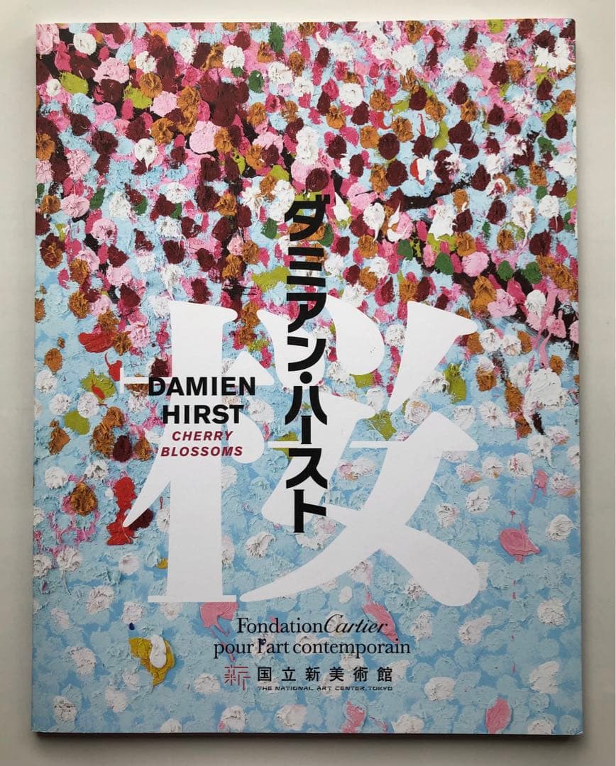 DAMIEN HIRST ダミアンハースト 桜 作品集 カルティエ財団
