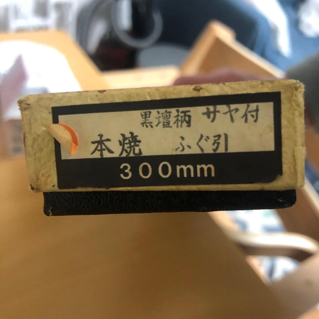 髙鳳　てっさ　ふぐ引き　本焼き