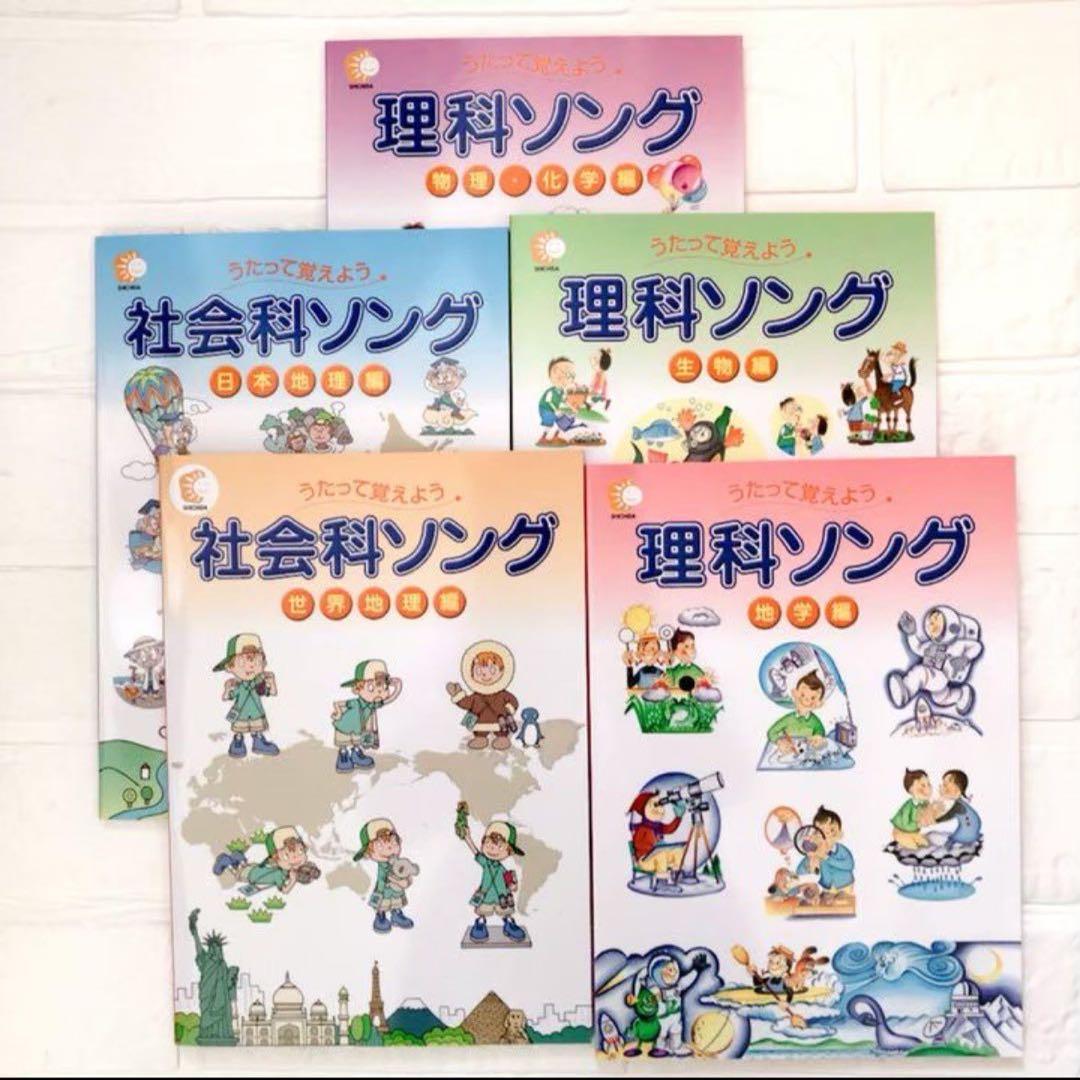 七田式　社会科理科ソング