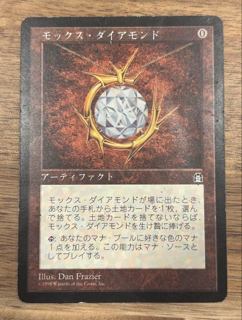 MTG モックス・ダイアモンド 日本語1枚