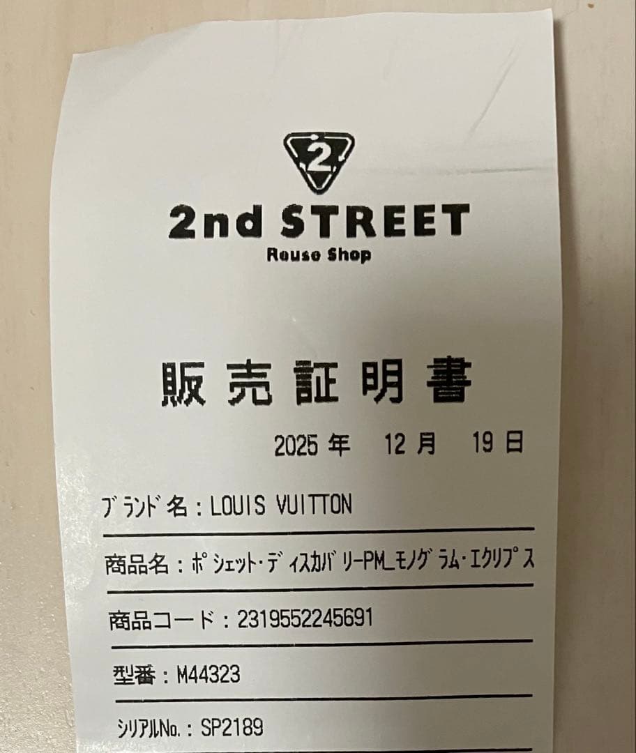 ルイヴィトンLOUIS VUITTONポシェットディスカバリーPMクラッチ長財布