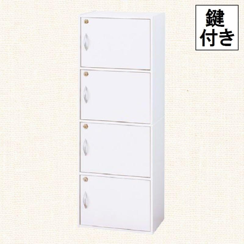 鍵付き４段ボックス ホワイト 棚　ラック　白