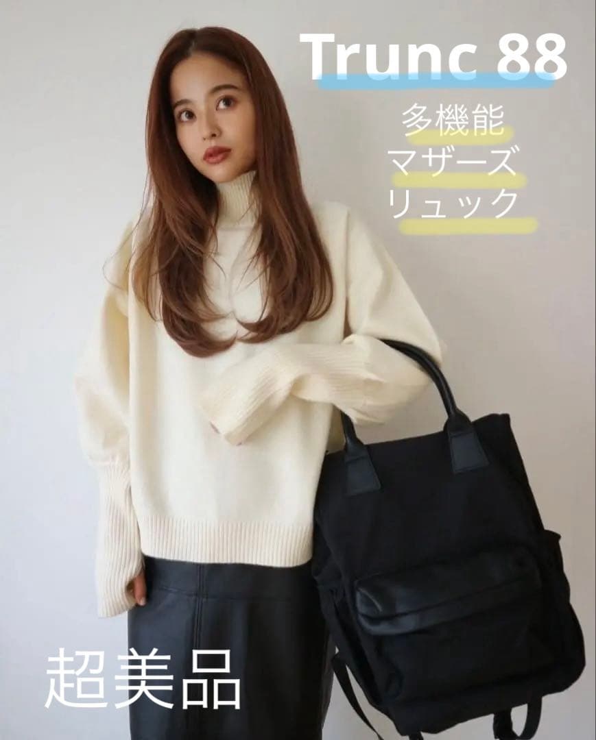 Trunc 88 多機能マザーズリュック
