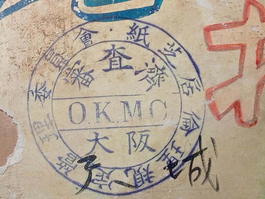 街頭紙芝居 鬼あざみ 第17,18巻 難有品 さだむ社 天城末子作 加比竜二画