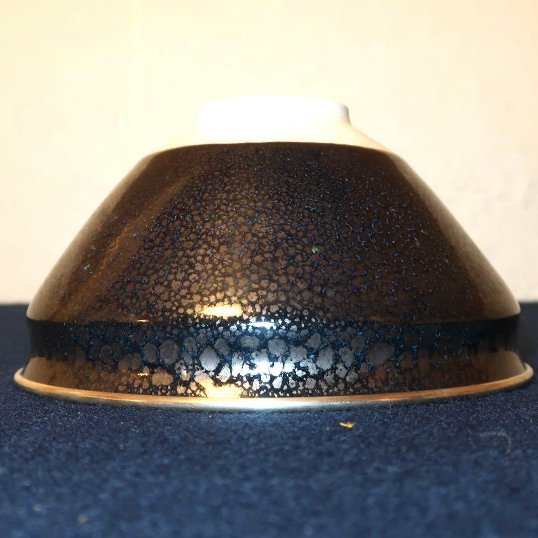 【茶道具】中村与平作　天目茶碗