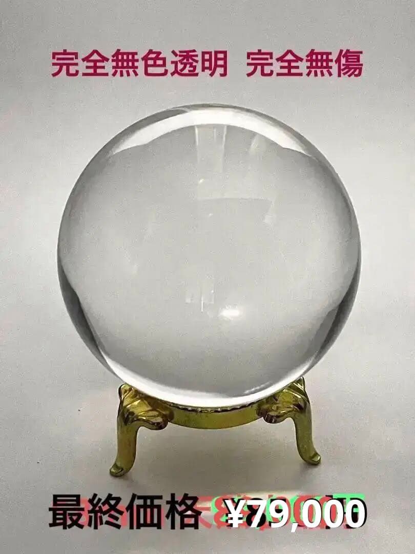 天然水晶球 57.4mm(一寸九分) AAA級 完全無瑕 無色透明 鑑別書付