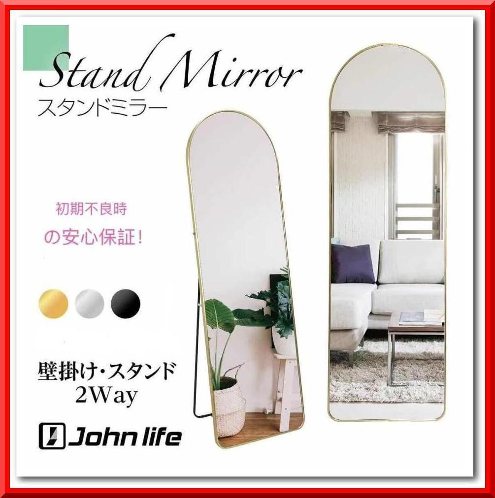 アーチ型 壁掛け スタンド 2way ミラー 全身鏡（黒：160ｘ50cm）