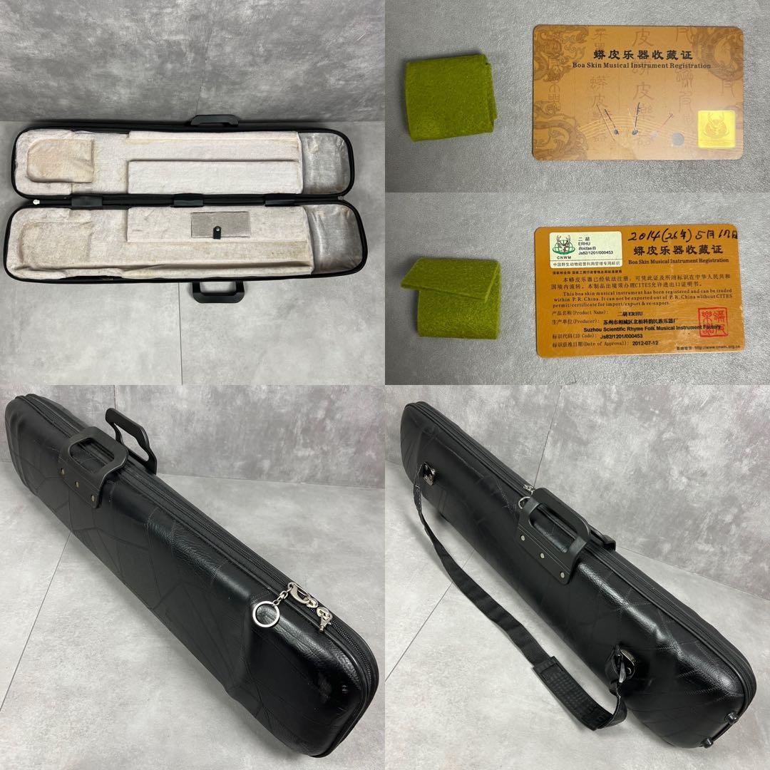 希少　科韻楽器　極品　蘇州二胡　柳城碧藍煙外染　べっ甲　彫刻絵　弓　レザーケース