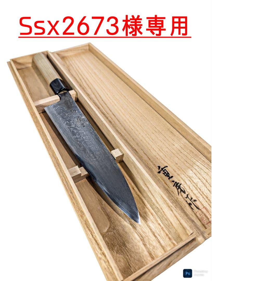 【 重房 】鍛地 和牛刀 /210mm / Shigefusa Gyuto