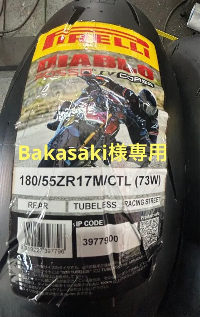 ピレリ　Diablo rosso IV corsa180/55ZR17
