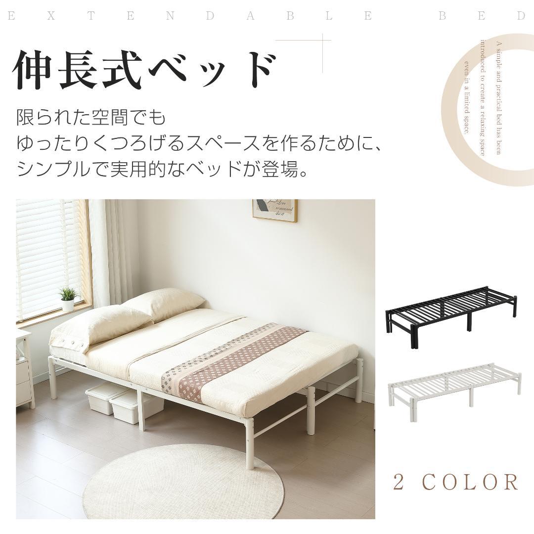 【ホワイト】ディベッド 伸長式ベッド シングル セミダブル 2way 伸縮 収納