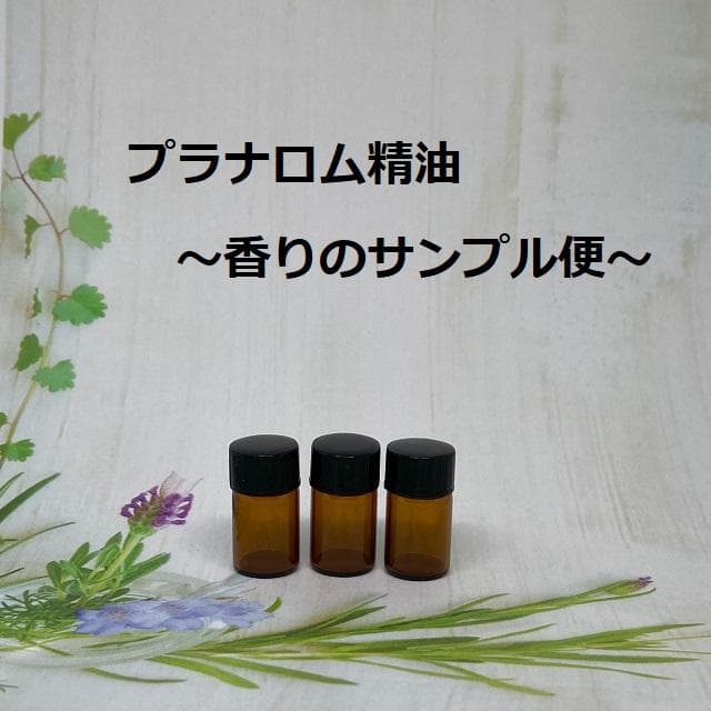halufu様 プラナロム 香りのサンプル便他　合計5点　精油