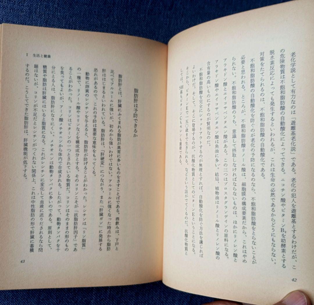 三石 巌 全業績（11 ）健康ものしり事典　初版発行