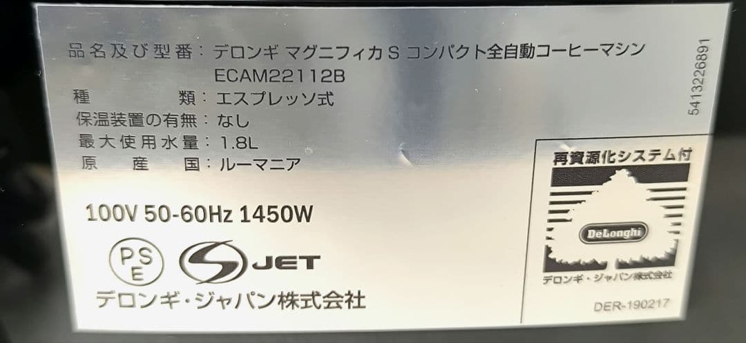 デロンギ　コンパクト全自動コーヒーマシンマグニフィカS ECAM22112B　3