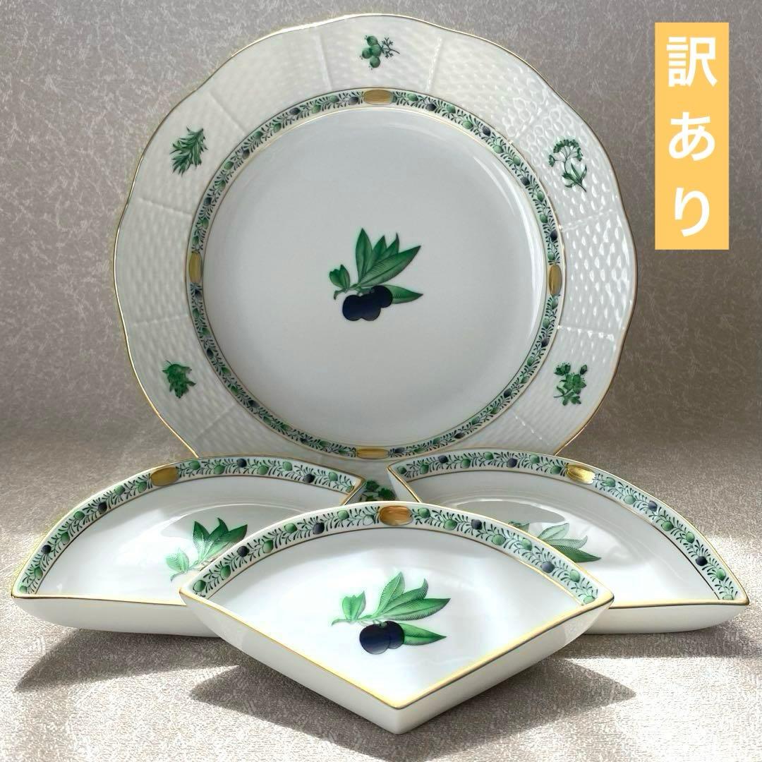 HEREND ヘレンド アピシウスのハーブ オードブル プレート オリーブ