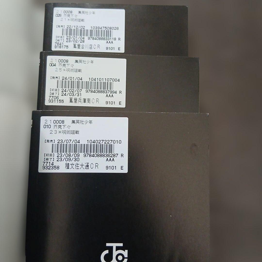 呪術廻戦　全巻　1～30巻　0巻　0.5巻　モジュロ1　小説2冊付　35冊セット