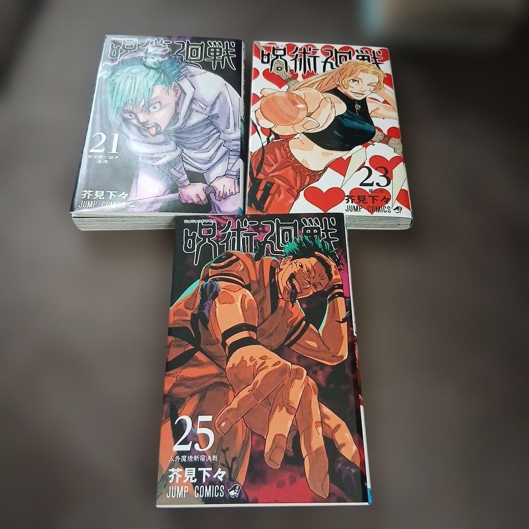 呪術廻戦　全巻　1～30巻　0巻　0.5巻　モジュロ1　小説2冊付　35冊セット