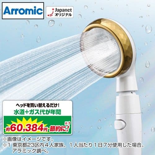 【新品 未使用】シルキーナノバブルシャワー Arromic JSNB2-CW