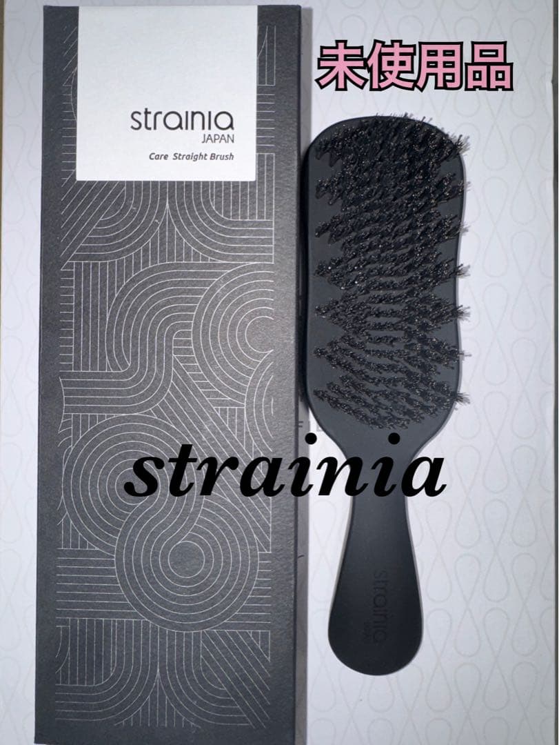 【未使用品】 strainia ケア ストレートブラシ