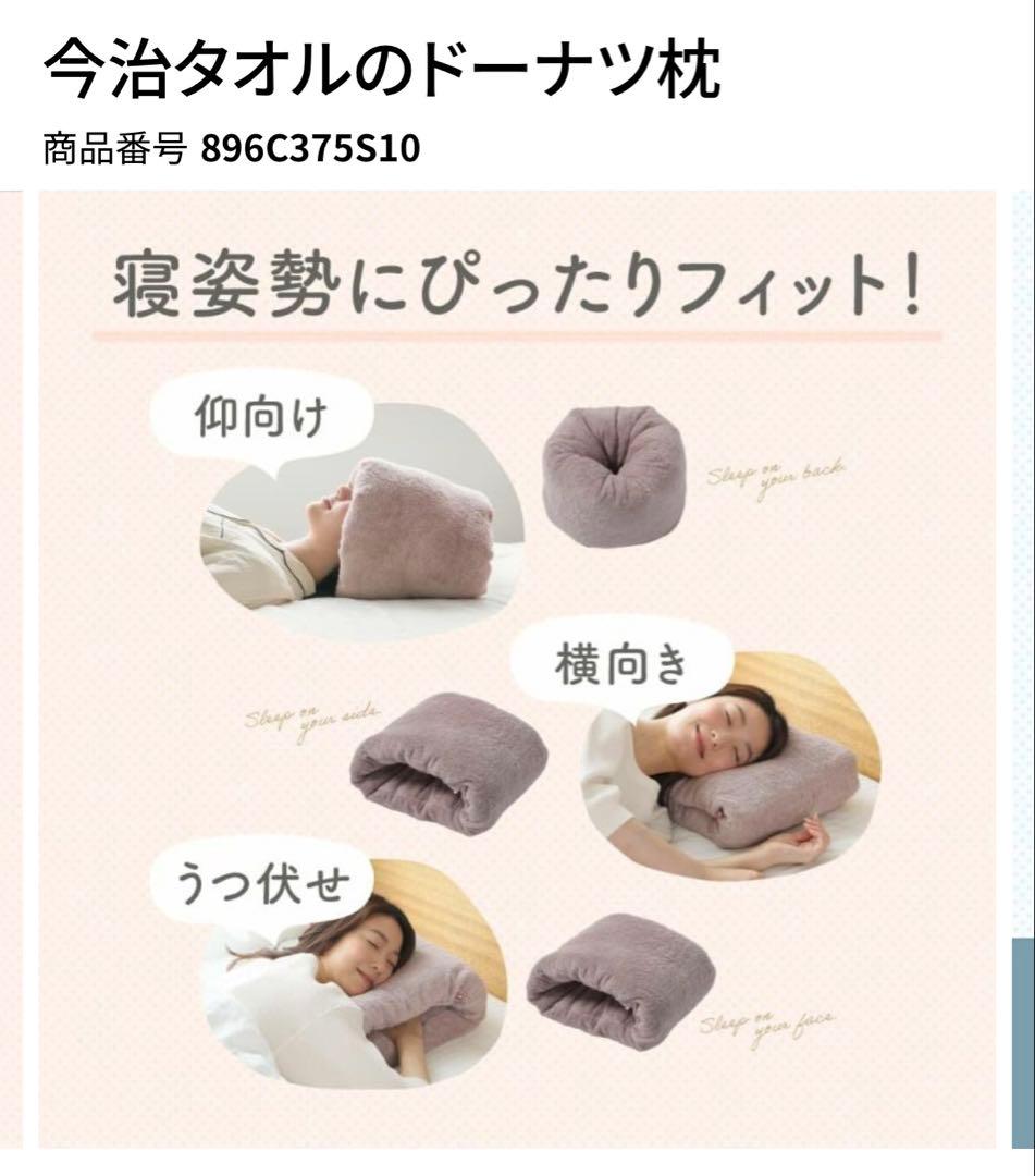 新品未使用 今治タオル睡眠用ドーナツ枕