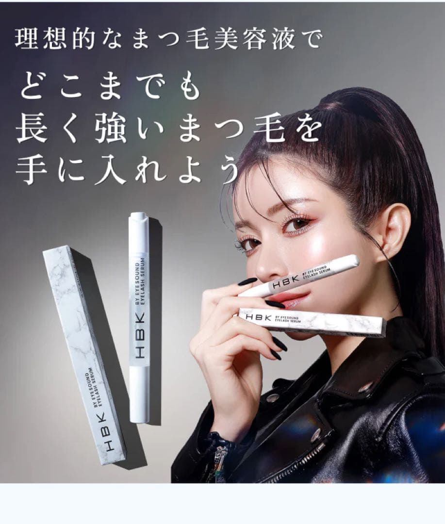 未開封 HBK BY EYESOUND EYELASH SERUM まつ毛美容液
