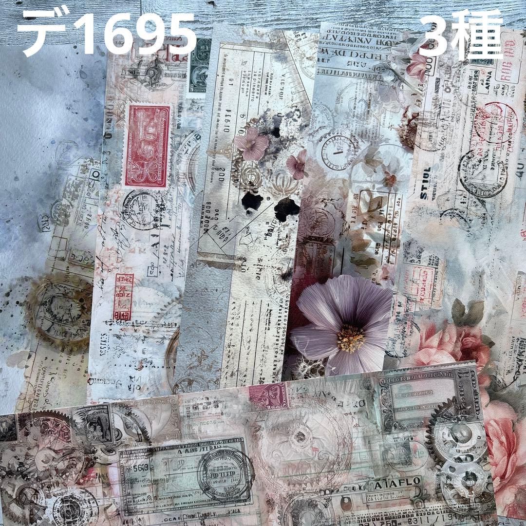 [デ1695] naco様 デザインペーパー