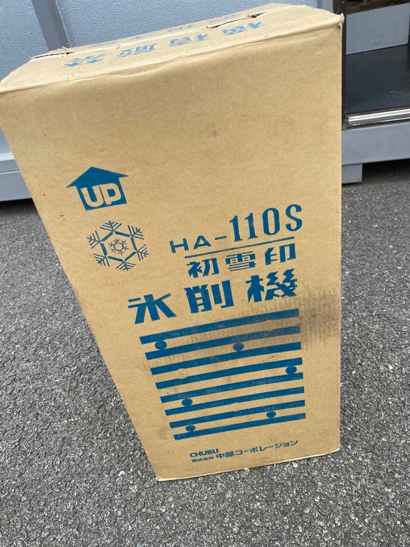 初雪Hatsuyuki HA-110-S ブロックアイススライサー 業務用