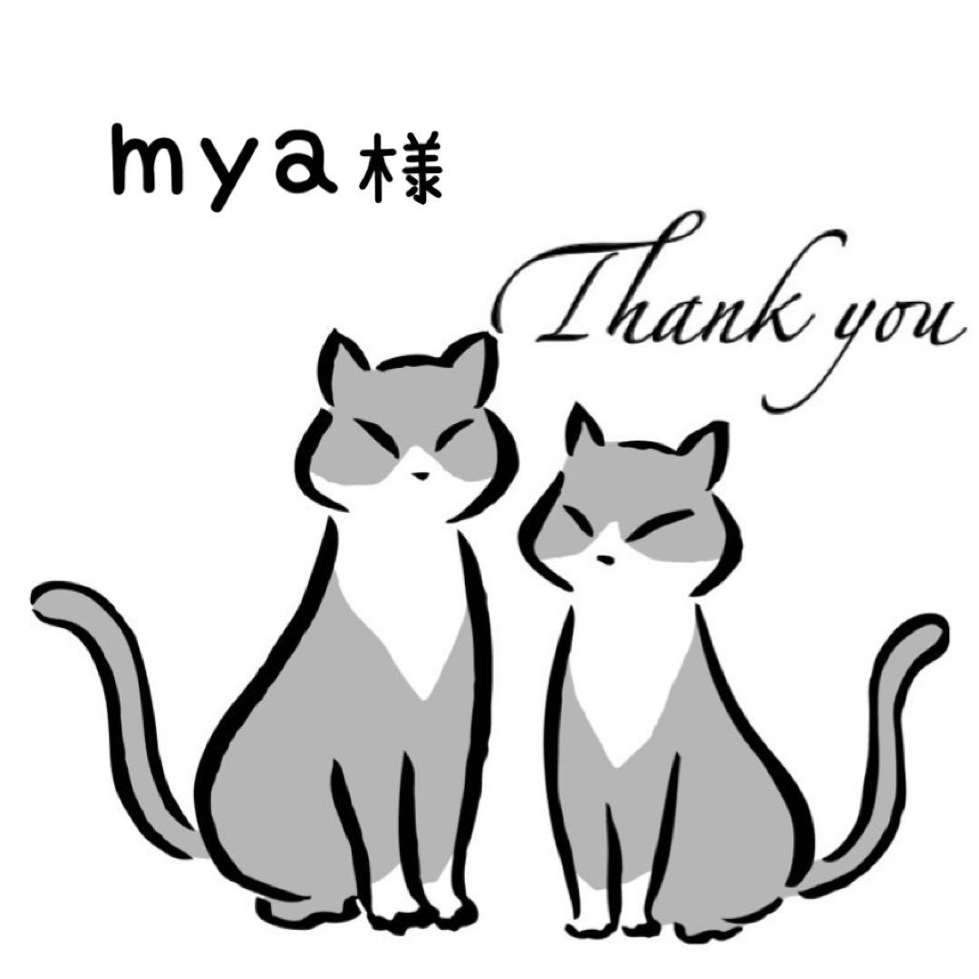 mya様♡7点