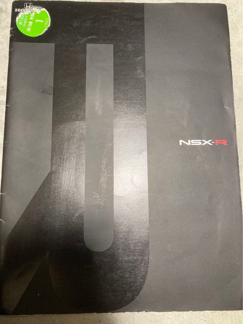 1992 ホンダ　NSX-R カタログ