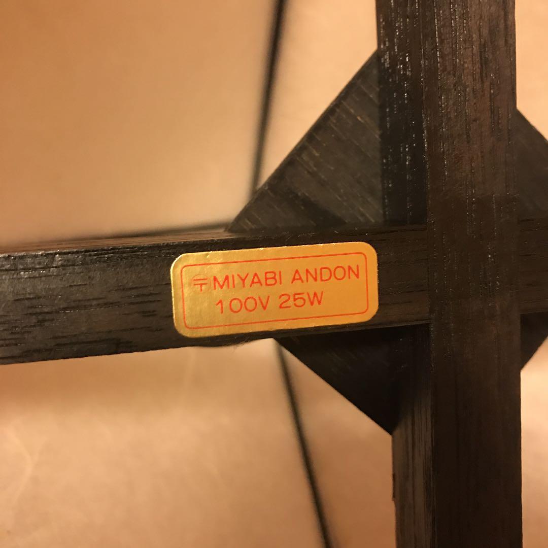 Miyabi Andon みやび行灯 ランプ ジャパニーズモダン ポストモダン