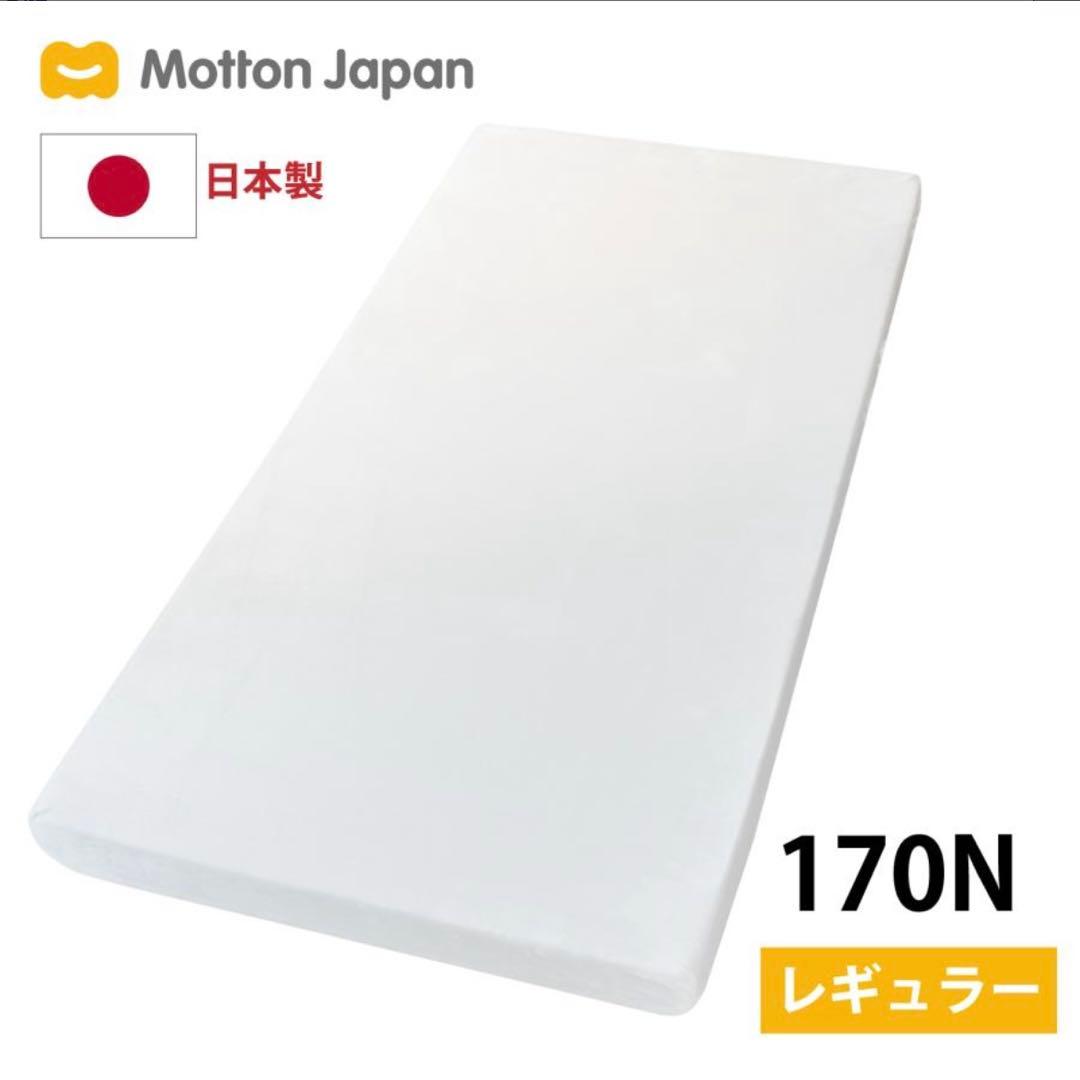 モットン 高反発マットレス セミダブル 170N 美品 半年使用