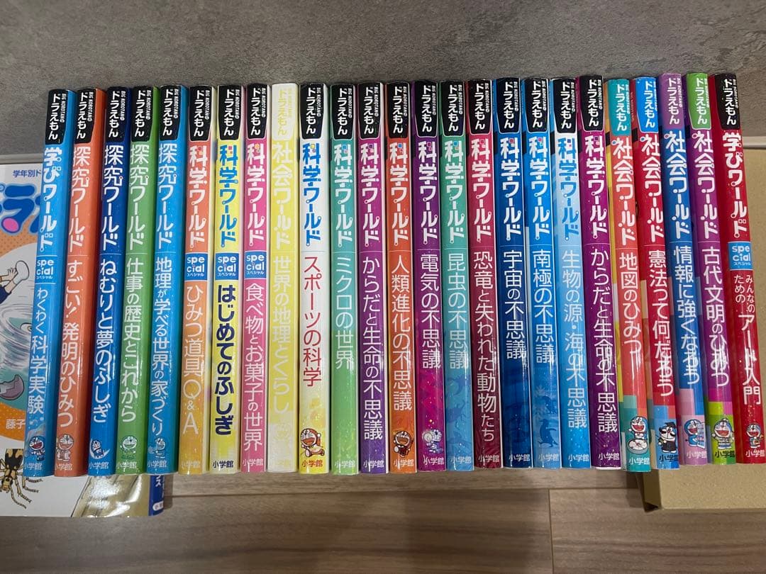 ドラえもん　社会ワールド　科学ワールド　探求ワールド　25冊セット