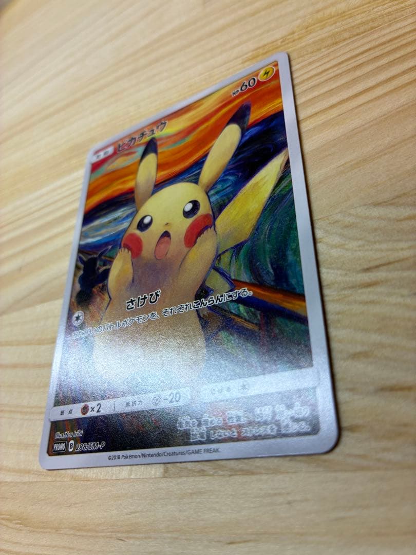 【でんでん】ピカチュウ:ムンク展×ポケモンカードPROMO SM-P