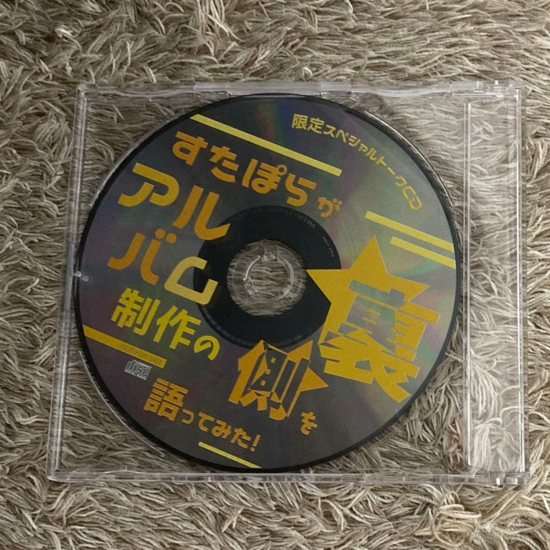 すたぽら CD セット まとめ売り