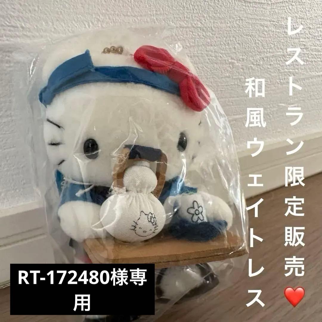 【激レア　和風ウェイトレス】ハローキティ