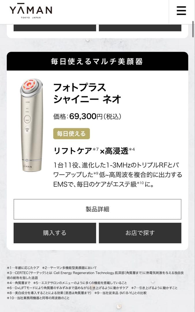 【早い者勝ち】 YA-MAN フォトプラス シャイニー ネオ 美顔器