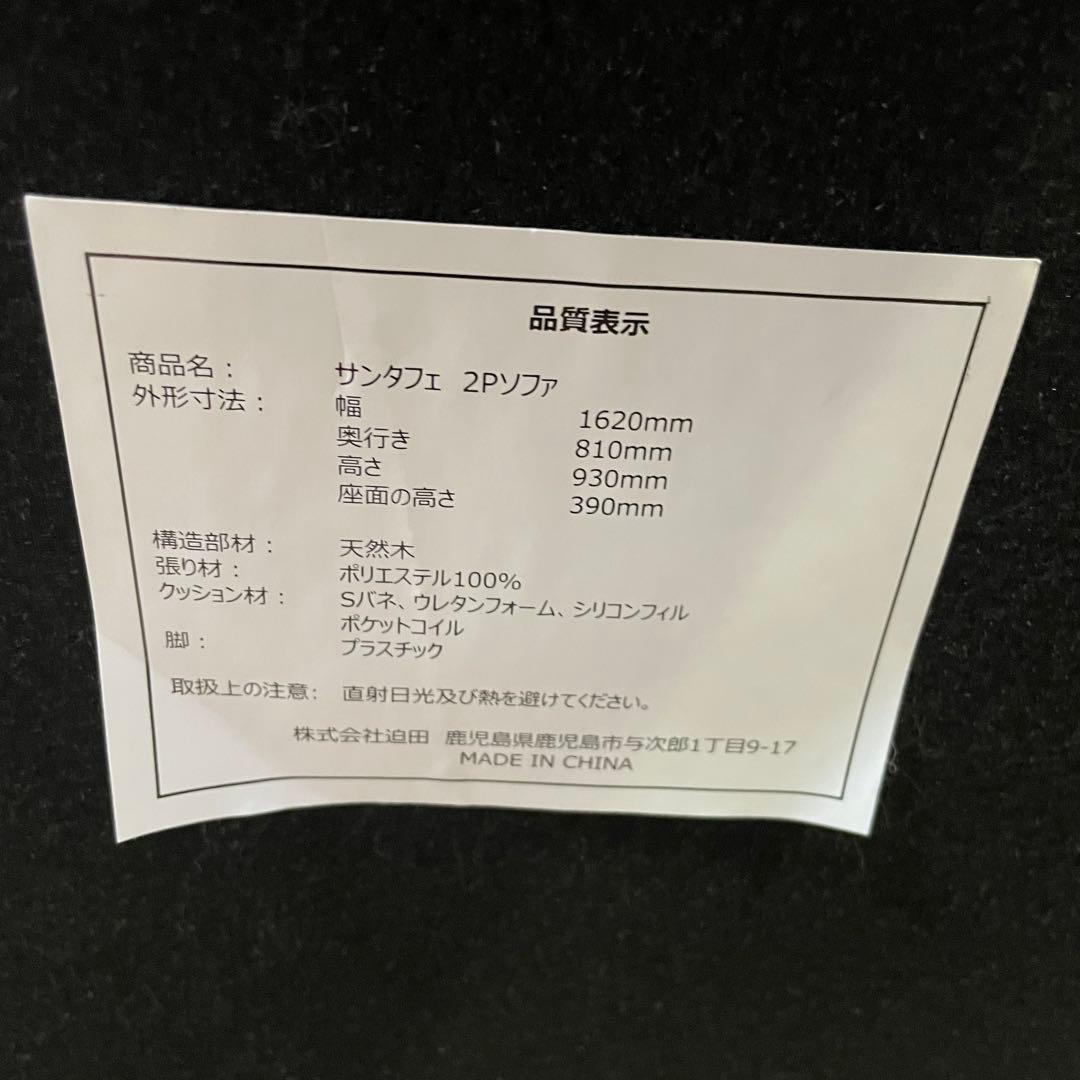 SAKODA サンタフェ 2Pソファ 2人掛け SANTA FE 2.5人掛け