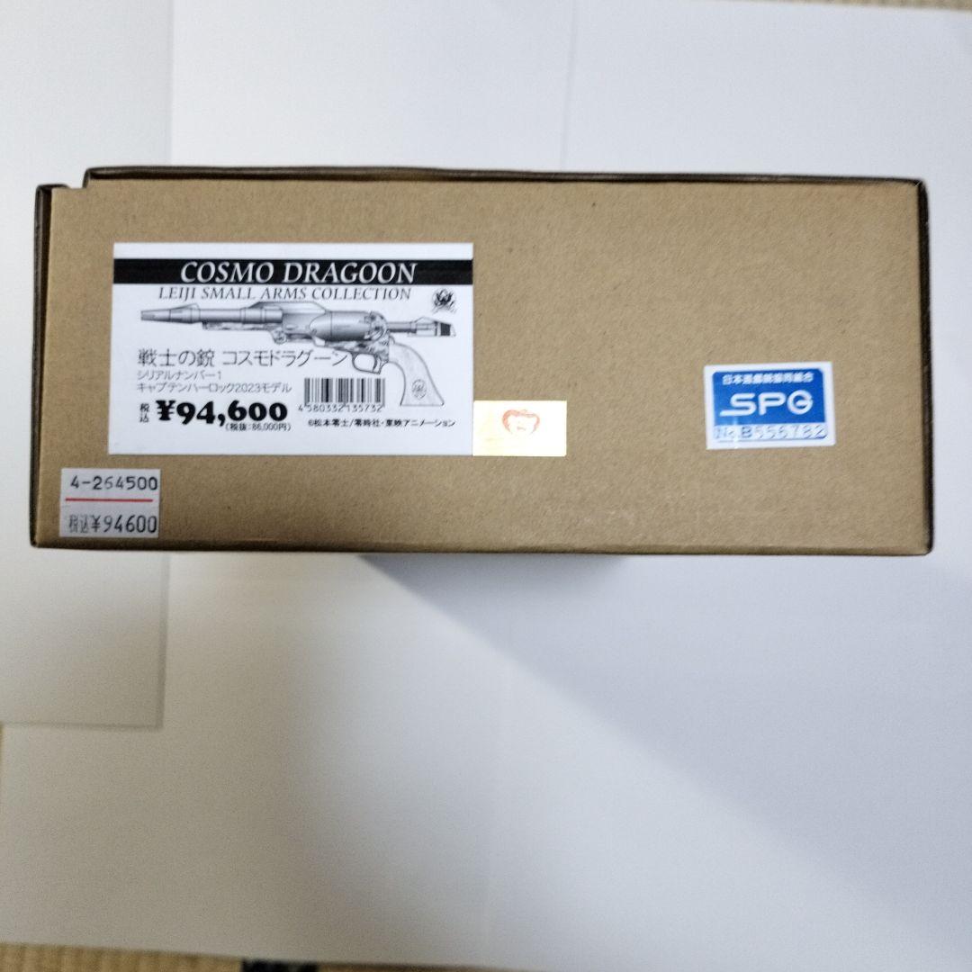 戦士の銃　キャプテンハーロック　コスモドラグーン　 2023ハートフォード