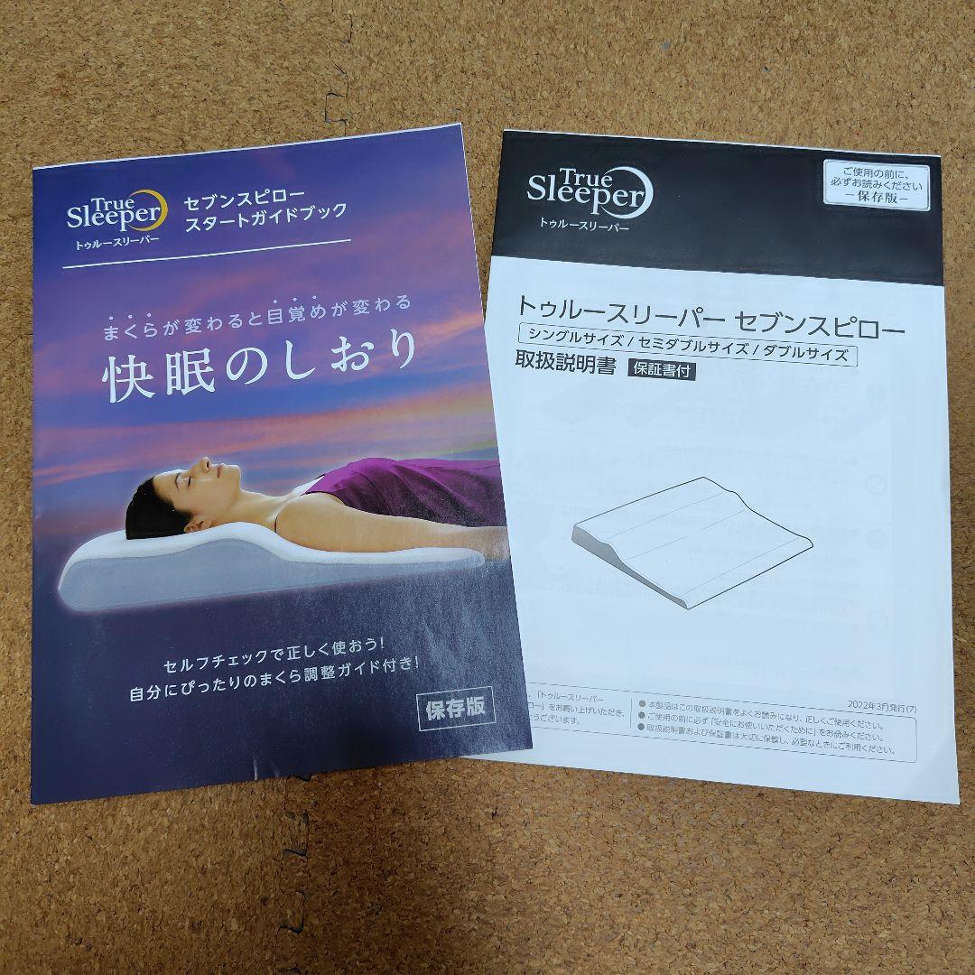 トゥルースリーパー　スペシャルセット