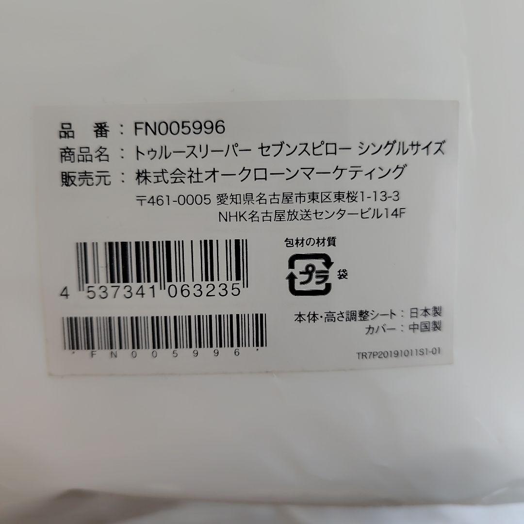 トゥルースリーパー　スペシャルセット