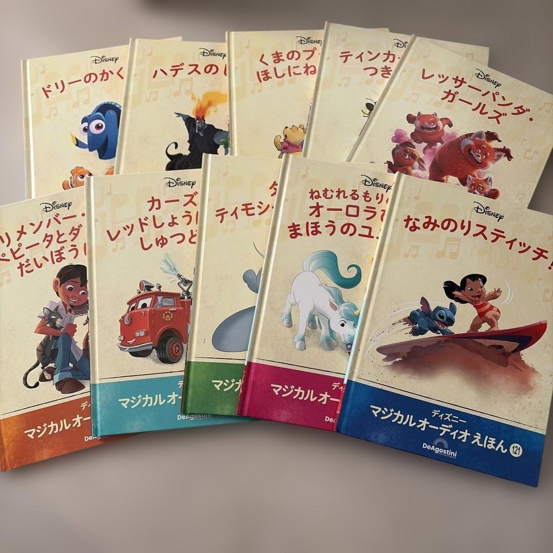 デアゴスティーニ　マジカルオーディオえほん　10冊