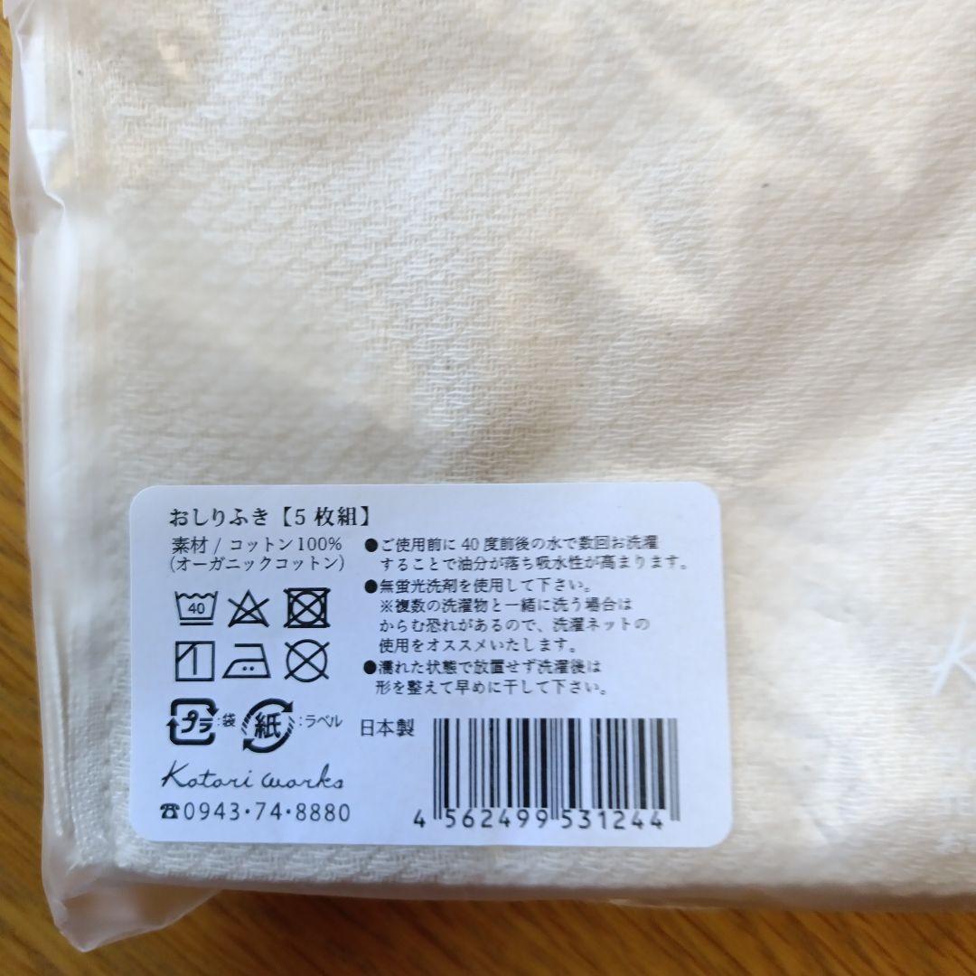 【新品未使用品】コトリワークス　布オムツ　セット