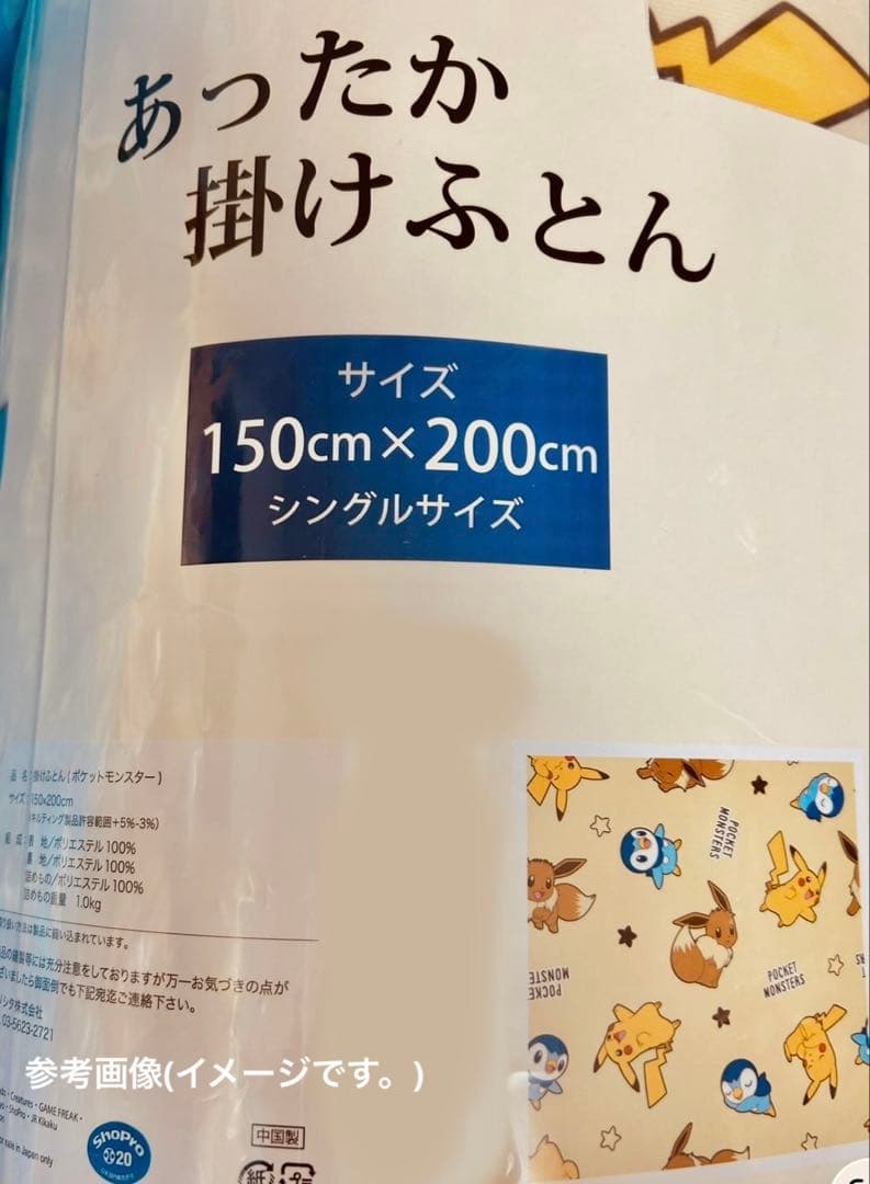 ポケモン　掛け布団　冬用　中綿入り