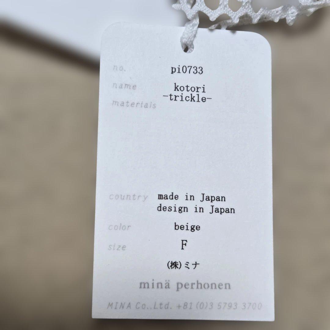 ミナペルホネン Kotori コトリ　skyful trickleセットで